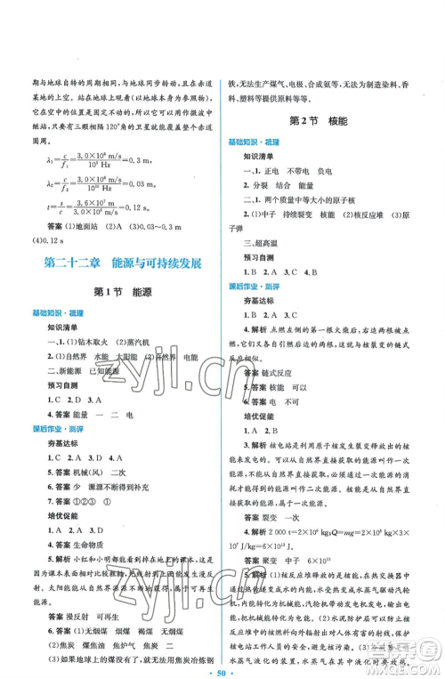 人民教育出版社2022人教金学典同步解析与测评学考练九年级物理人教版参考答案