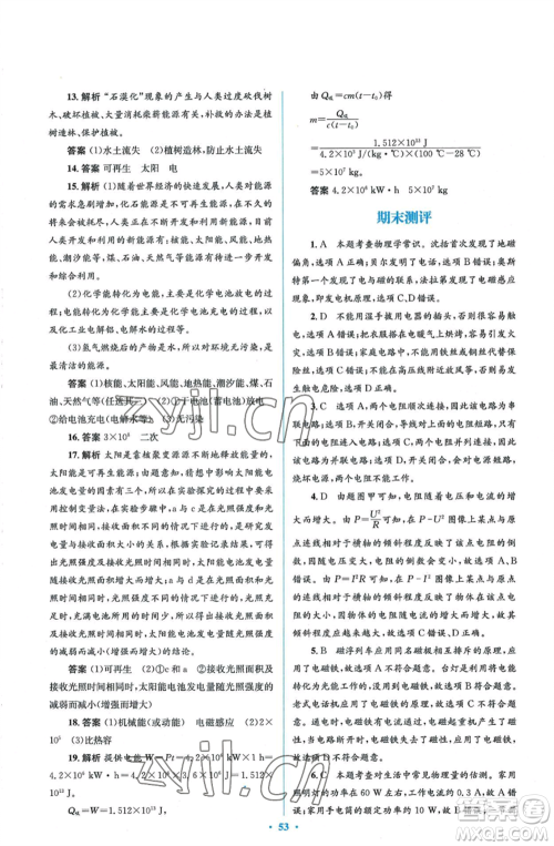 人民教育出版社2022人教金学典同步解析与测评学考练九年级物理人教版参考答案 人民教育出版社2022人教金学典同步解析与测评学考练九年级物理人教版参考答案