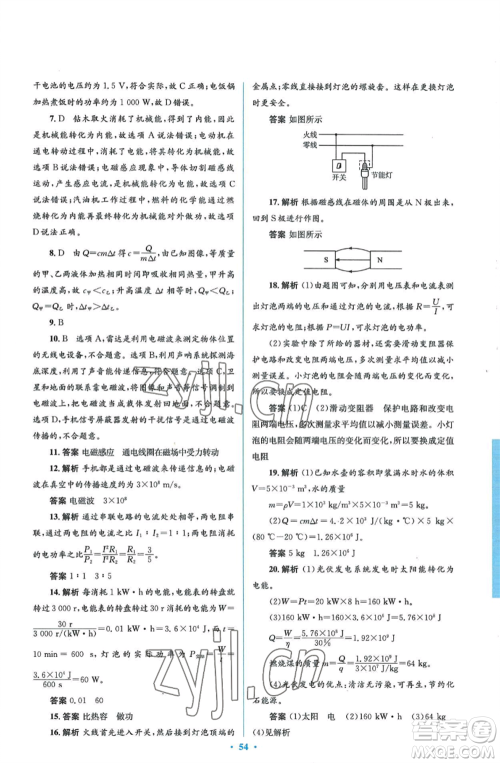 人民教育出版社2022人教金学典同步解析与测评学考练九年级物理人教版参考答案 人民教育出版社2022人教金学典同步解析与测评学考练九年级物理人教版参考答案