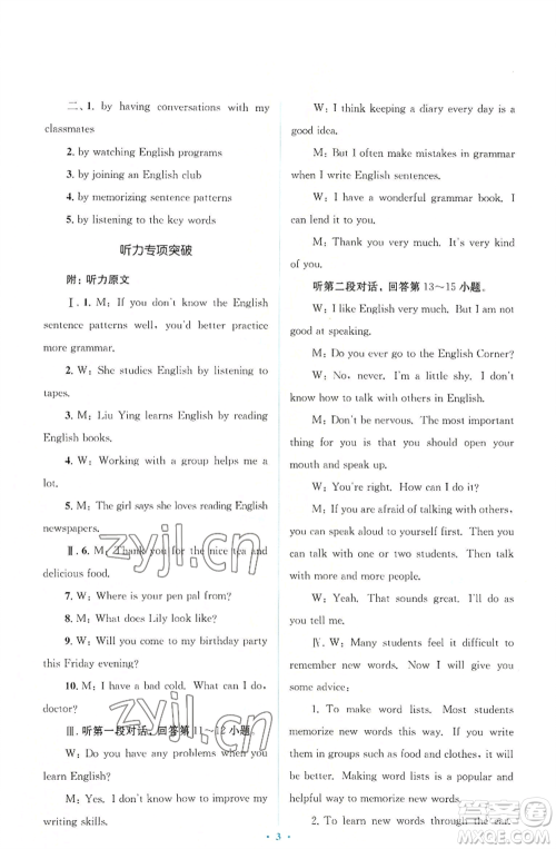人民教育出版社2022人教金学典同步解析与测评学考练九年级英语人教版参考答案 人民教育出版社2022人教金学典同步解析与测评学考练九年级英语人教版参考答案