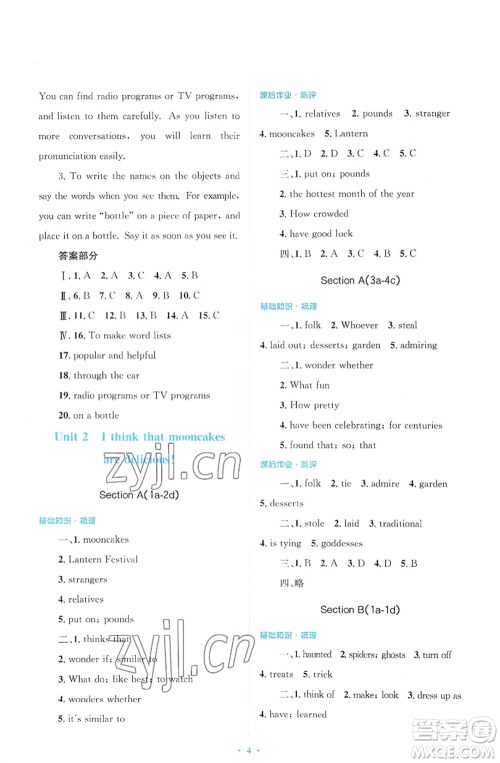 人民教育出版社2022人教金学典同步解析与测评学考练九年级英语人教版参考答案