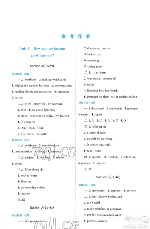 人民教育出版社2022人教金学典同步解析与测评学考练九年级英语人教版参考答案