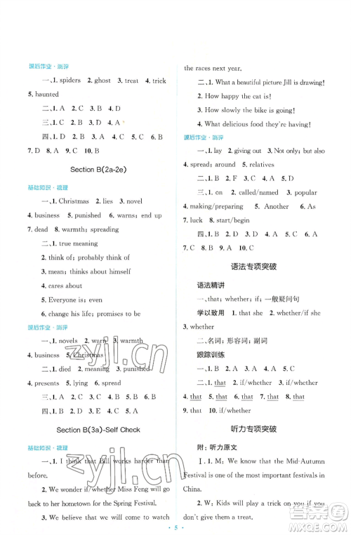 人民教育出版社2022人教金学典同步解析与测评学考练九年级英语人教版参考答案
