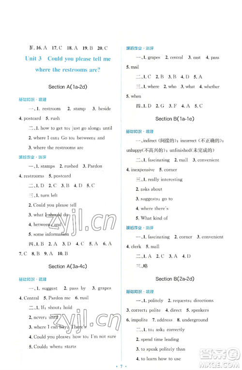 人民教育出版社2022人教金学典同步解析与测评学考练九年级英语人教版参考答案