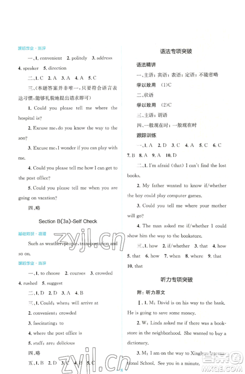人民教育出版社2022人教金学典同步解析与测评学考练九年级英语人教版参考答案 人民教育出版社2022人教金学典同步解析与测评学考练九年级英语人教版参考答案