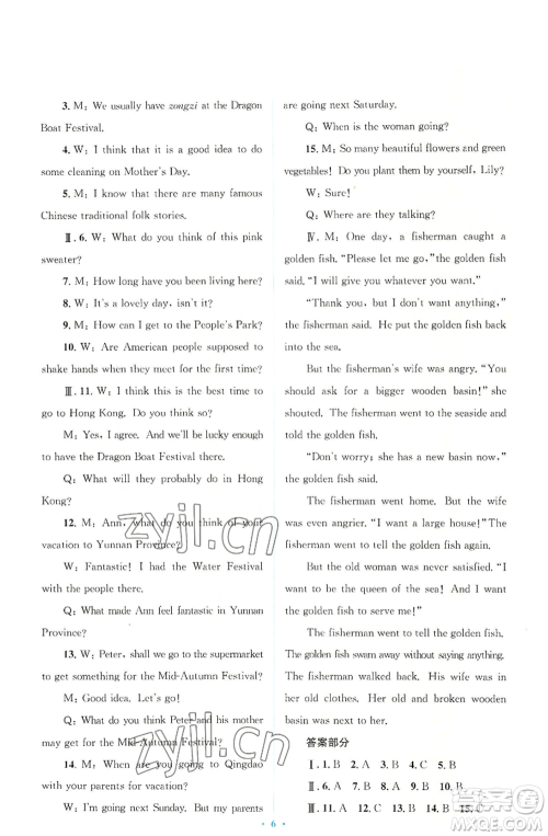 人民教育出版社2022人教金学典同步解析与测评学考练九年级英语人教版参考答案