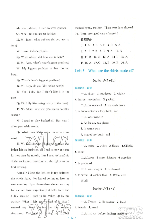 人民教育出版社2022人教金学典同步解析与测评学考练九年级英语人教版参考答案 人民教育出版社2022人教金学典同步解析与测评学考练九年级英语人教版参考答案
