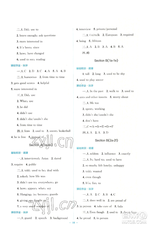 人民教育出版社2022人教金学典同步解析与测评学考练九年级英语人教版参考答案
