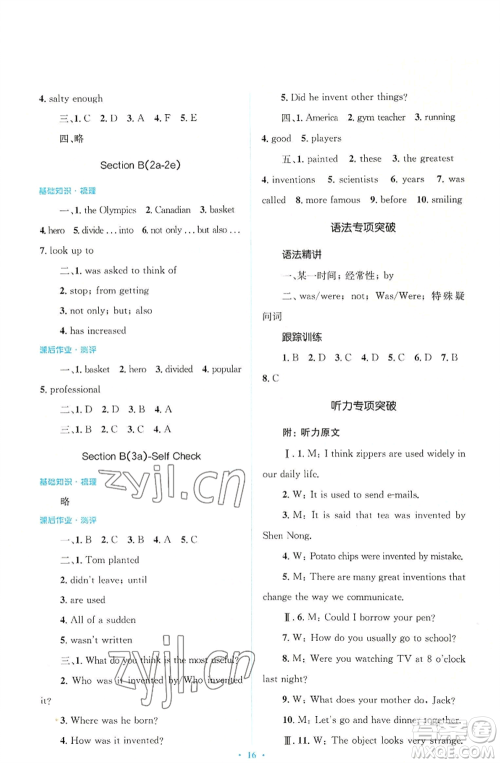 人民教育出版社2022人教金学典同步解析与测评学考练九年级英语人教版参考答案