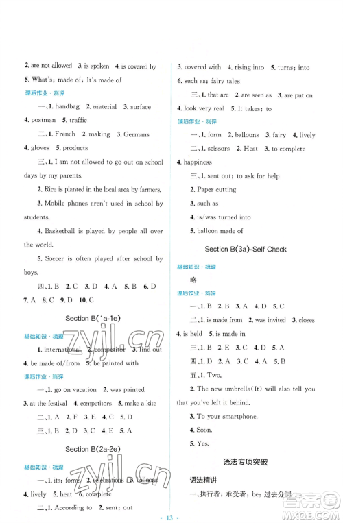 人民教育出版社2022人教金学典同步解析与测评学考练九年级英语人教版参考答案