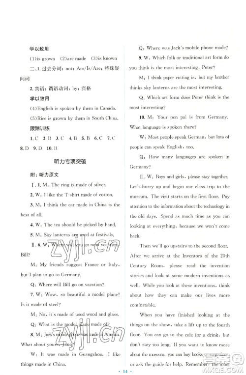 人民教育出版社2022人教金学典同步解析与测评学考练九年级英语人教版参考答案