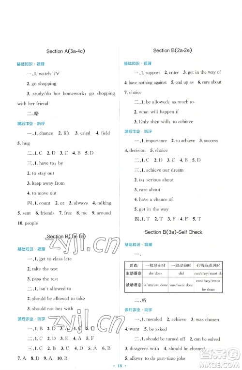 人民教育出版社2022人教金学典同步解析与测评学考练九年级英语人教版参考答案
