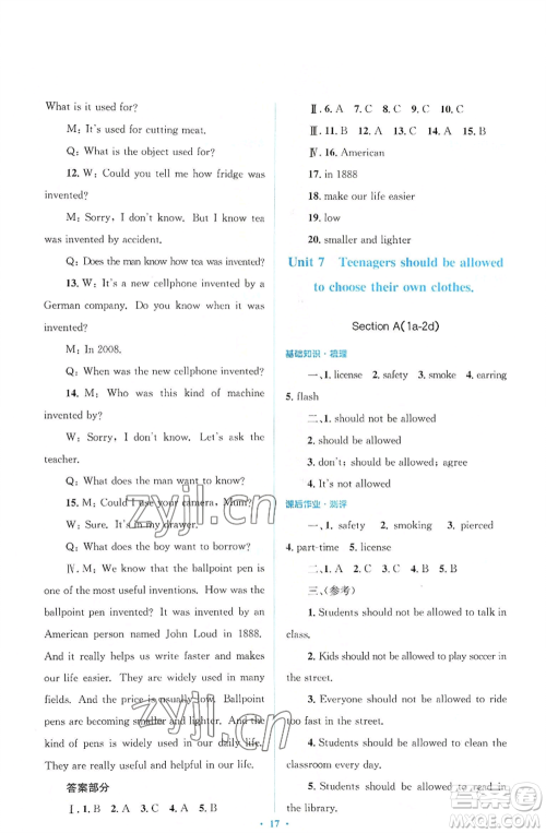 人民教育出版社2022人教金学典同步解析与测评学考练九年级英语人教版参考答案