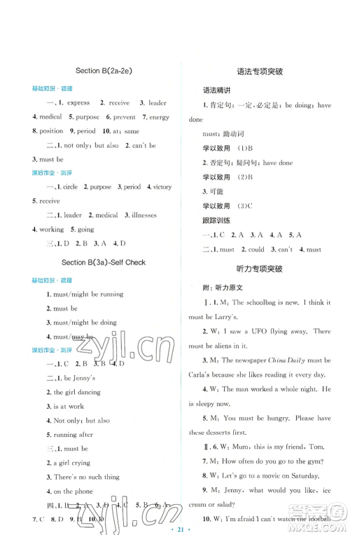 人民教育出版社2022人教金学典同步解析与测评学考练九年级英语人教版参考答案