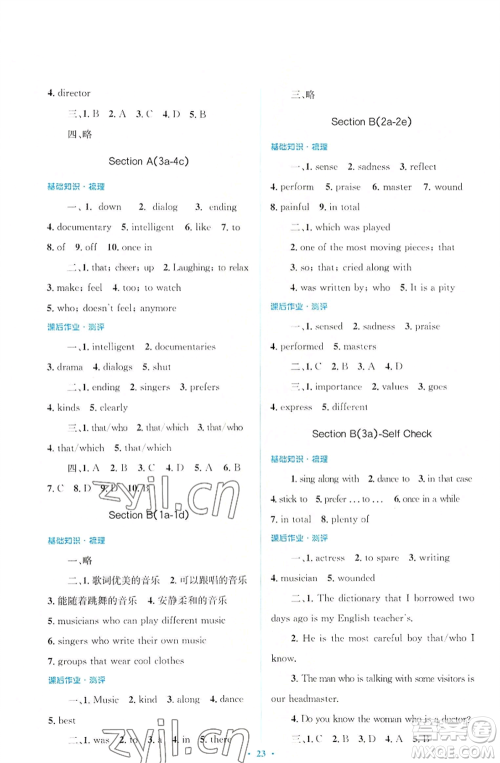 人民教育出版社2022人教金学典同步解析与测评学考练九年级英语人教版参考答案