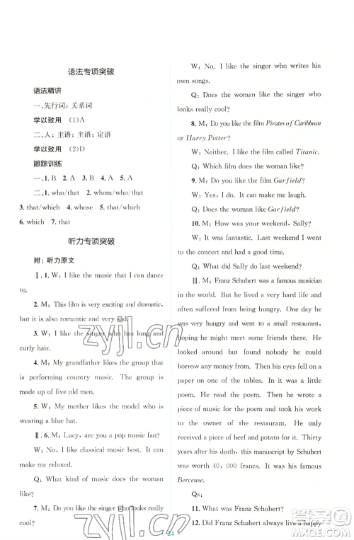 人民教育出版社2022人教金学典同步解析与测评学考练九年级英语人教版参考答案