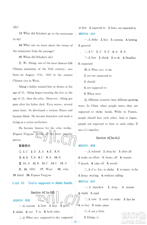 人民教育出版社2022人教金学典同步解析与测评学考练九年级英语人教版参考答案