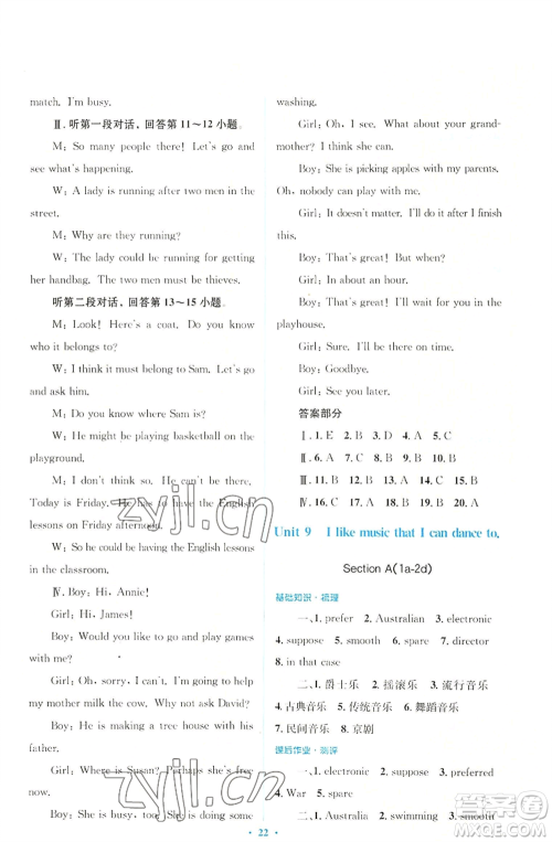 人民教育出版社2022人教金学典同步解析与测评学考练九年级英语人教版参考答案