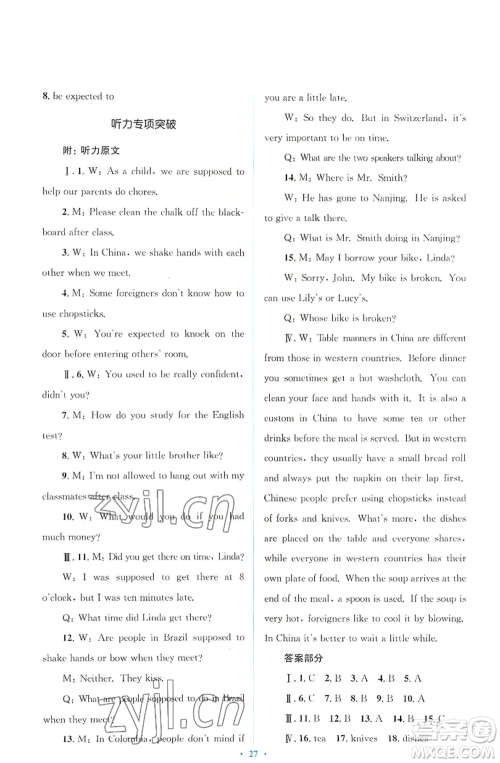人民教育出版社2022人教金学典同步解析与测评学考练九年级英语人教版参考答案 人民教育出版社2022人教金学典同步解析与测评学考练九年级英语人教版参考答案