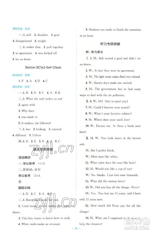 人民教育出版社2022人教金学典同步解析与测评学考练九年级英语人教版参考答案