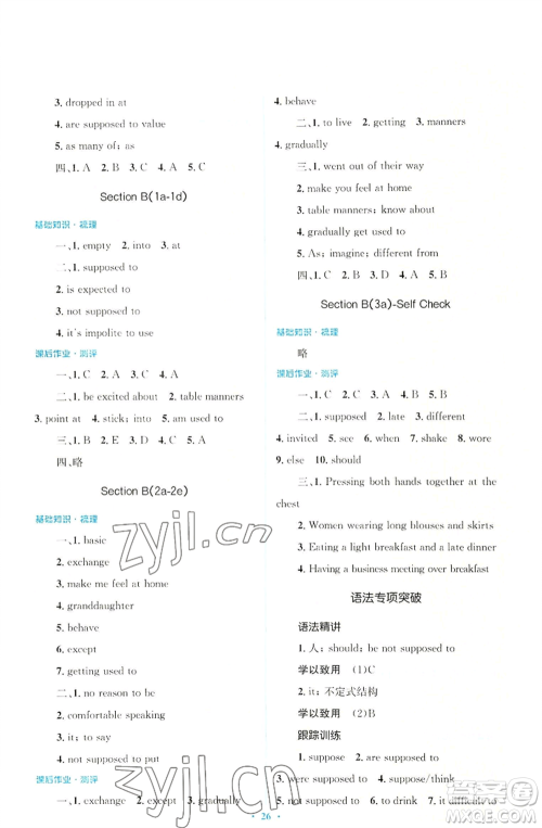 人民教育出版社2022人教金学典同步解析与测评学考练九年级英语人教版参考答案