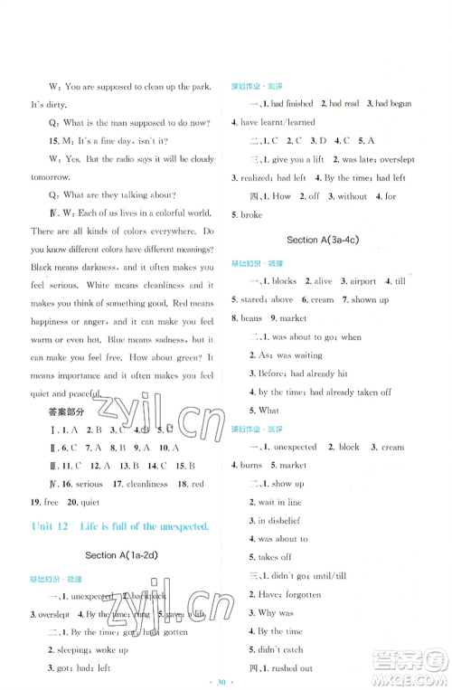 人民教育出版社2022人教金学典同步解析与测评学考练九年级英语人教版参考答案