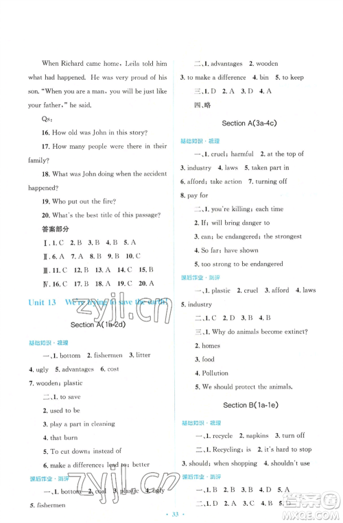 人民教育出版社2022人教金学典同步解析与测评学考练九年级英语人教版参考答案