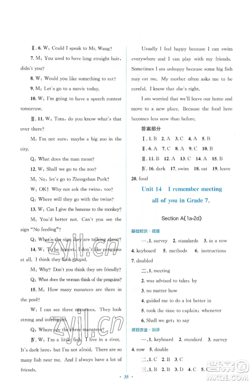 人民教育出版社2022人教金学典同步解析与测评学考练九年级英语人教版参考答案