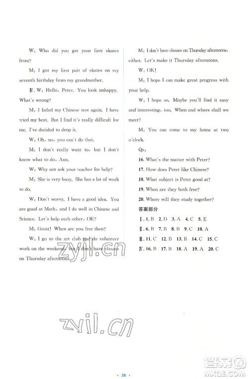 人民教育出版社2022人教金学典同步解析与测评学考练九年级英语人教版参考答案