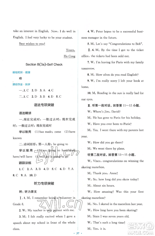 人民教育出版社2022人教金学典同步解析与测评学考练九年级英语人教版参考答案