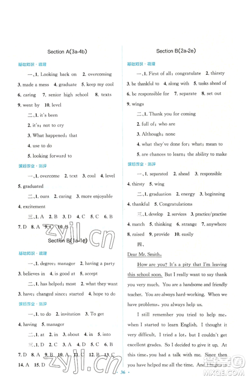 人民教育出版社2022人教金学典同步解析与测评学考练九年级英语人教版参考答案
