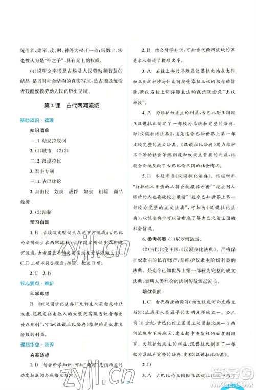 人民教育出版社2022人教金学典同步解析与测评学考练九年级上册世界历史人教版参考答案