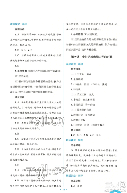 人民教育出版社2022人教金学典同步解析与测评学考练九年级上册世界历史人教版参考答案