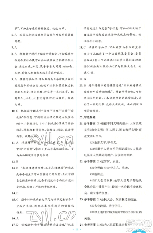 人民教育出版社2022人教金学典同步解析与测评学考练九年级上册世界历史人教版参考答案