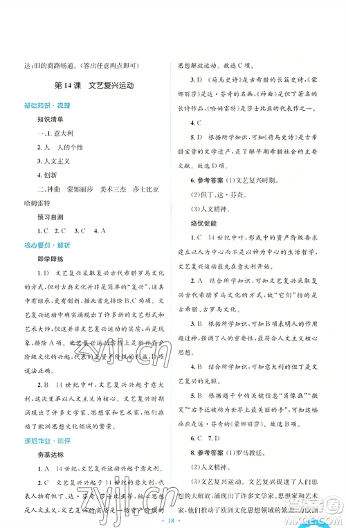 人民教育出版社2022人教金学典同步解析与测评学考练九年级上册世界历史人教版参考答案
