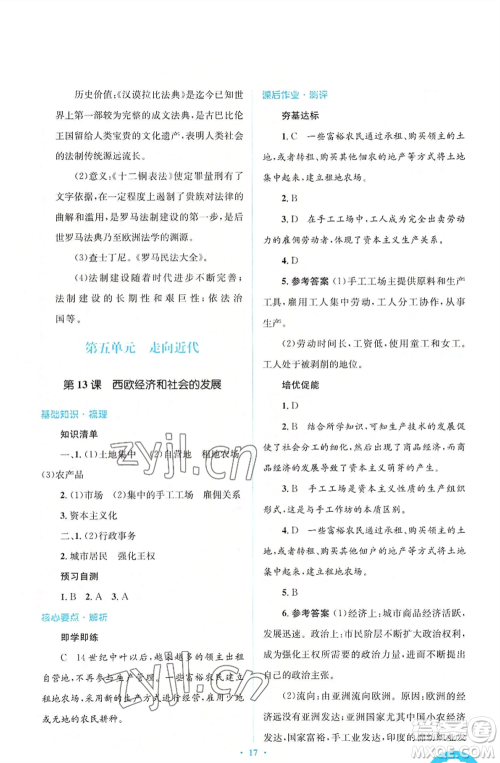 人民教育出版社2022人教金学典同步解析与测评学考练九年级上册世界历史人教版参考答案