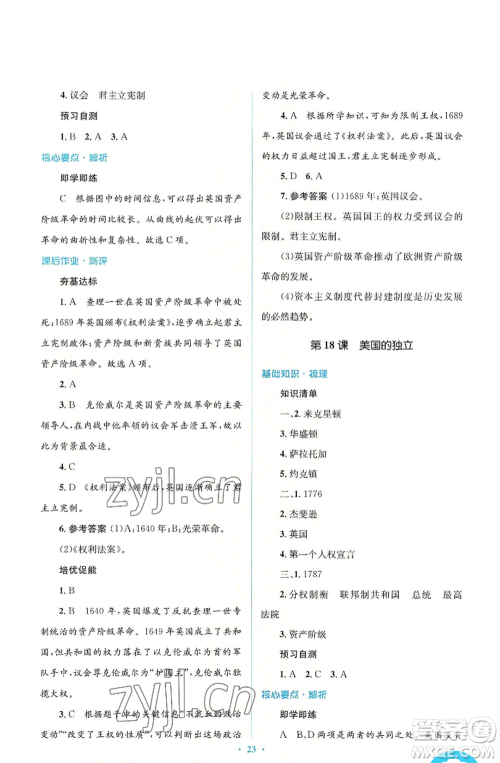 人民教育出版社2022人教金学典同步解析与测评学考练九年级上册世界历史人教版参考答案