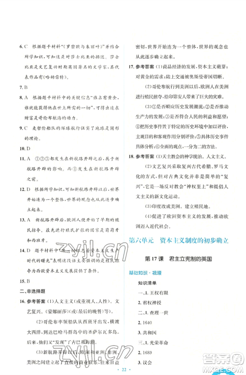 人民教育出版社2022人教金学典同步解析与测评学考练九年级上册世界历史人教版参考答案