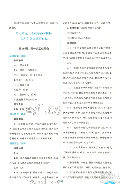 人民教育出版社2022人教金学典同步解析与测评学考练九年级上册世界历史人教版参考答案