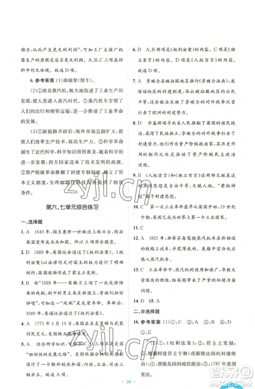 人民教育出版社2022人教金学典同步解析与测评学考练九年级上册世界历史人教版参考答案