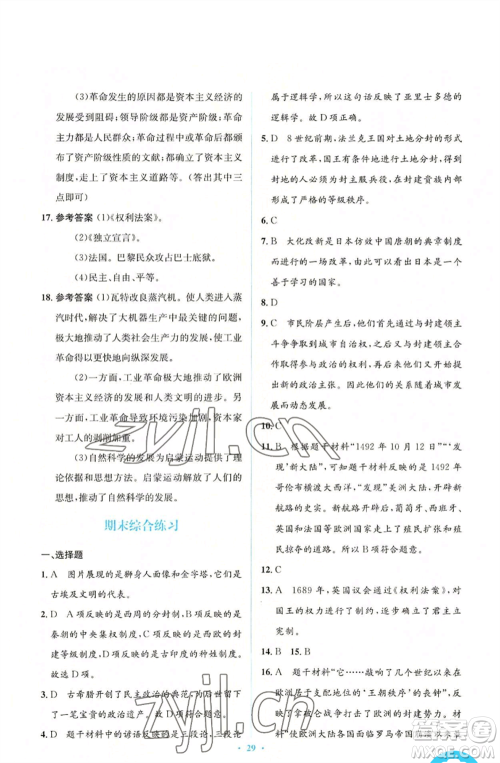 人民教育出版社2022人教金学典同步解析与测评学考练九年级上册世界历史人教版参考答案