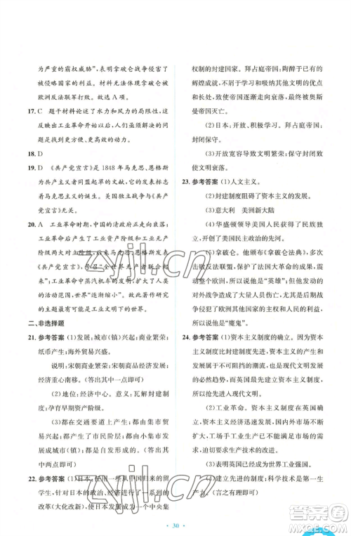 人民教育出版社2022人教金学典同步解析与测评学考练九年级上册世界历史人教版参考答案