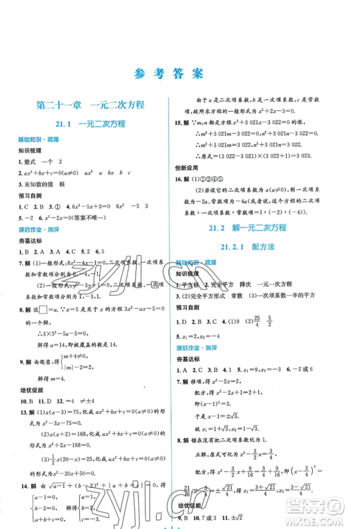人民教育出版社2022人教金学典同步解析与测评学考练九年级上册数学人教版参考答案 人民教育出版社2022人教金学典同步解析与测评学考练九年级上册数学人教版参考答案