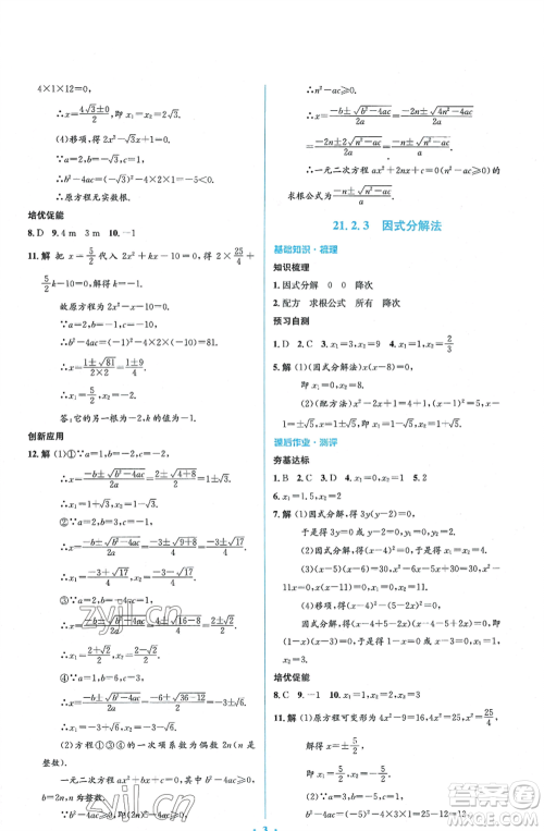 人民教育出版社2022人教金学典同步解析与测评学考练九年级上册数学人教版参考答案 人民教育出版社2022人教金学典同步解析与测评学考练九年级上册数学人教版参考答案