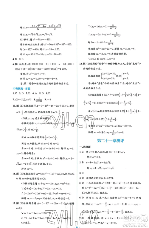 人民教育出版社2022人教金学典同步解析与测评学考练九年级上册数学人教版参考答案 人民教育出版社2022人教金学典同步解析与测评学考练九年级上册数学人教版参考答案