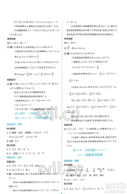 人民教育出版社2022人教金学典同步解析与测评学考练九年级上册数学人教版参考答案 人民教育出版社2022人教金学典同步解析与测评学考练九年级上册数学人教版参考答案