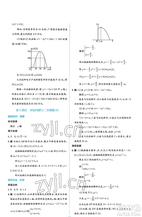 人民教育出版社2022人教金学典同步解析与测评学考练九年级上册数学人教版参考答案 人民教育出版社2022人教金学典同步解析与测评学考练九年级上册数学人教版参考答案