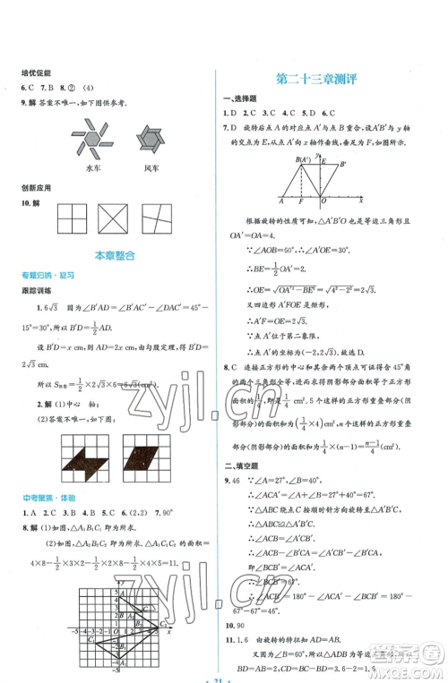人民教育出版社2022人教金学典同步解析与测评学考练九年级上册数学人教版参考答案 人民教育出版社2022人教金学典同步解析与测评学考练九年级上册数学人教版参考答案