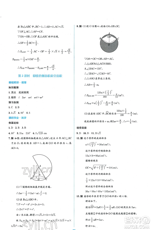 人民教育出版社2022人教金学典同步解析与测评学考练九年级上册数学人教版参考答案 人民教育出版社2022人教金学典同步解析与测评学考练九年级上册数学人教版参考答案