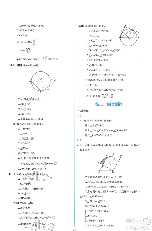 人民教育出版社2022人教金学典同步解析与测评学考练九年级上册数学人教版参考答案 人民教育出版社2022人教金学典同步解析与测评学考练九年级上册数学人教版参考答案